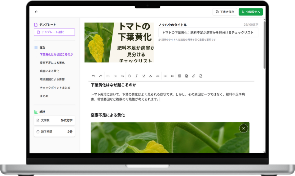成果に直結する「ノウハウの閲覧・作成」