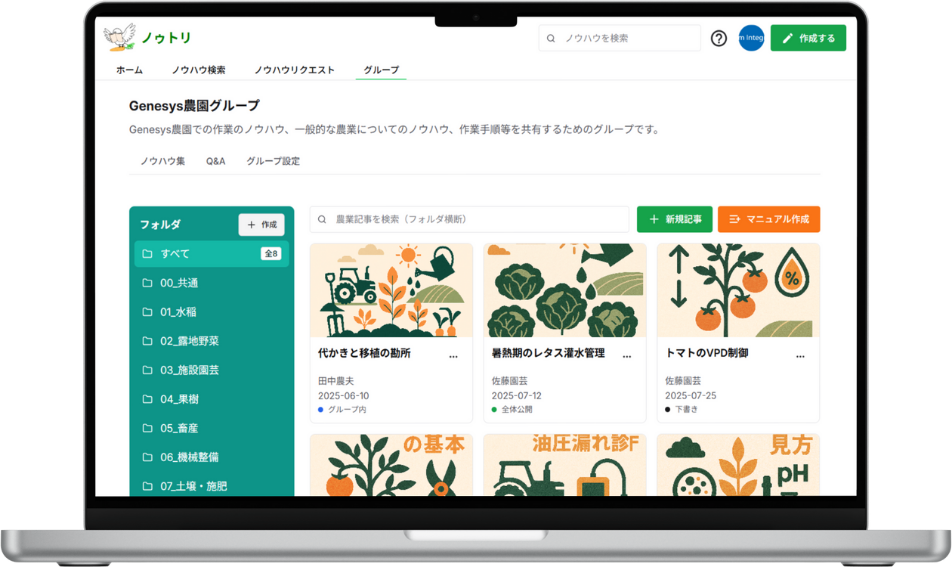 同じ農園でつながる「グループ機能」