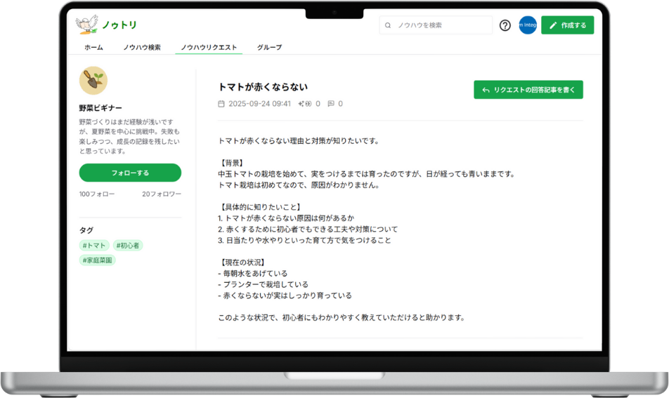 欲しい記事を集める「ノウハウリクエスト」